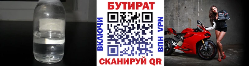 Бутират Butirat Камызяк